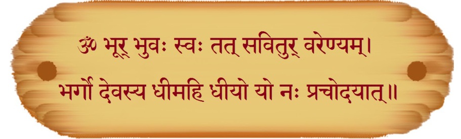 गायत्री मंत्र की अश्लीलता एवं सच्चाई