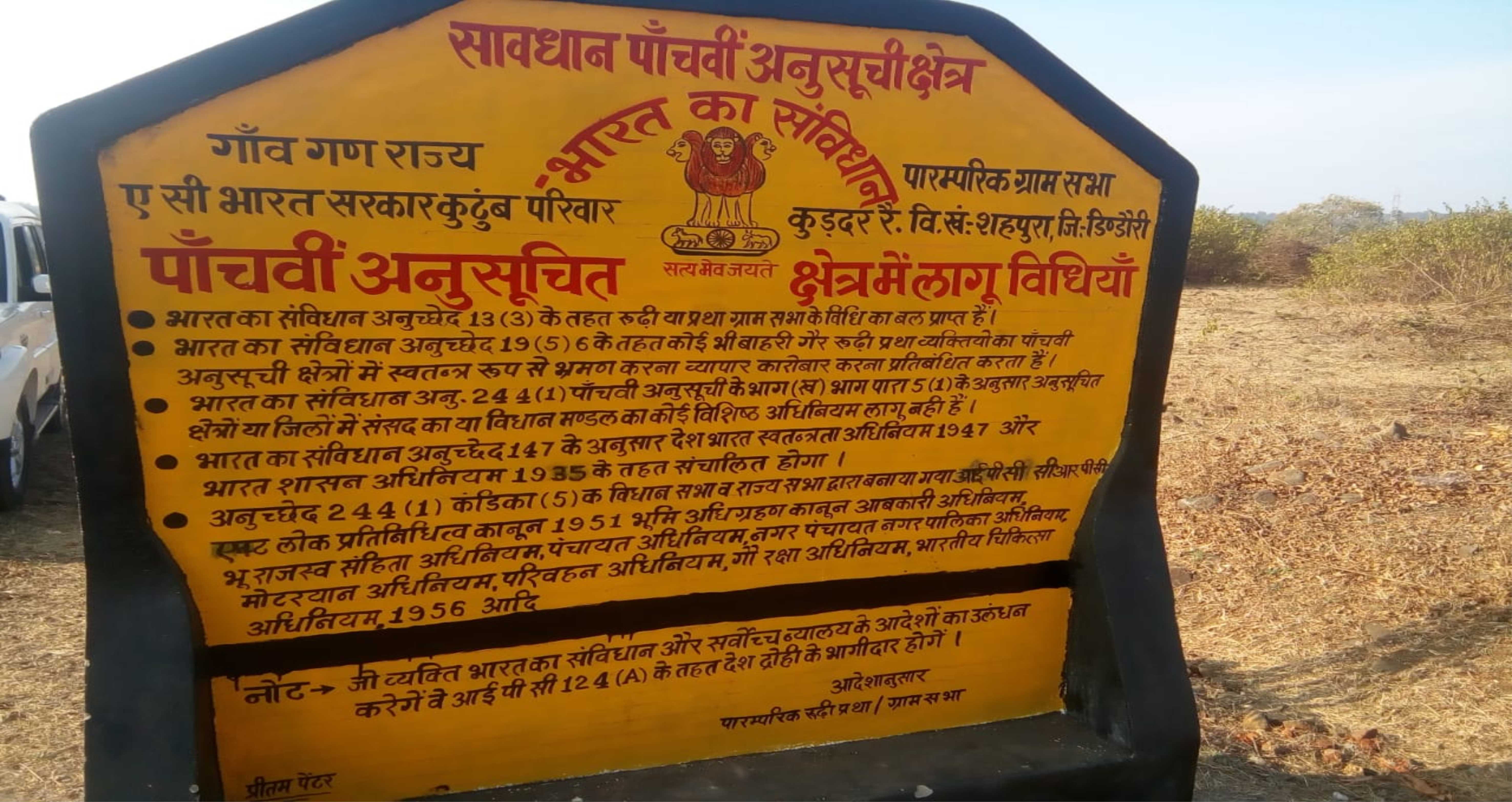 पांचवी अनुसूची की फिसलन