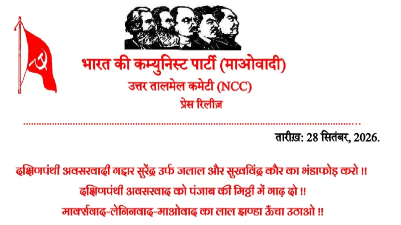 दक्षिणपंथी अवसरवादी गद्दार सुरेंद्र उर्फ जलाल और सुखविंदर कौर का भंडाफोड़ करो, दक्षिणपंथी अवसरवाद को पंजाब की मिट्टी में गाड़ दो !