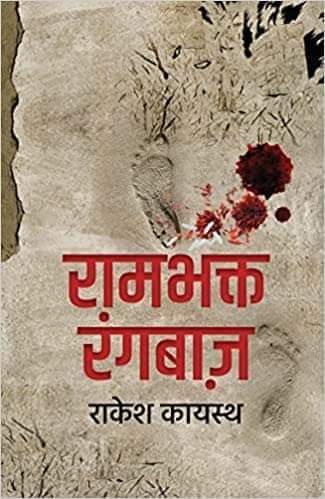 'रामभक्त रंगबाज': 'फर्क साफ है'...