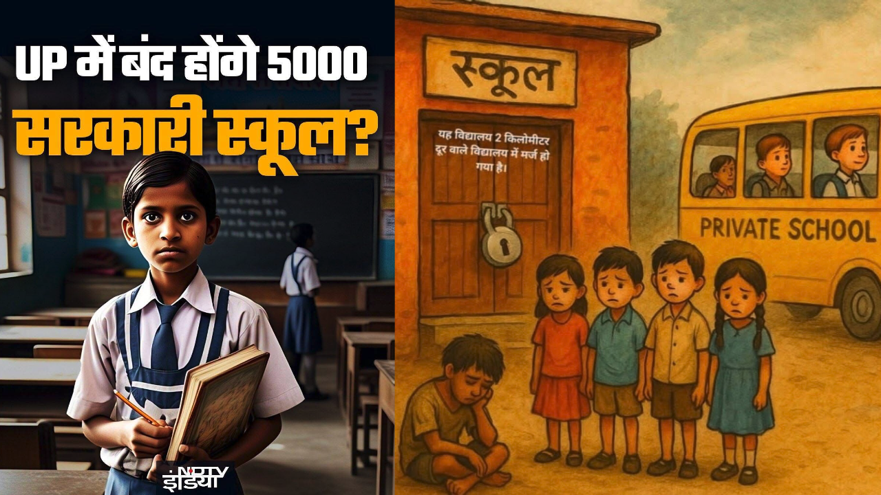 स्कूलों का विलय : देश की आबादी बढ़ रही है स्कूल बंद हो रहे हैं