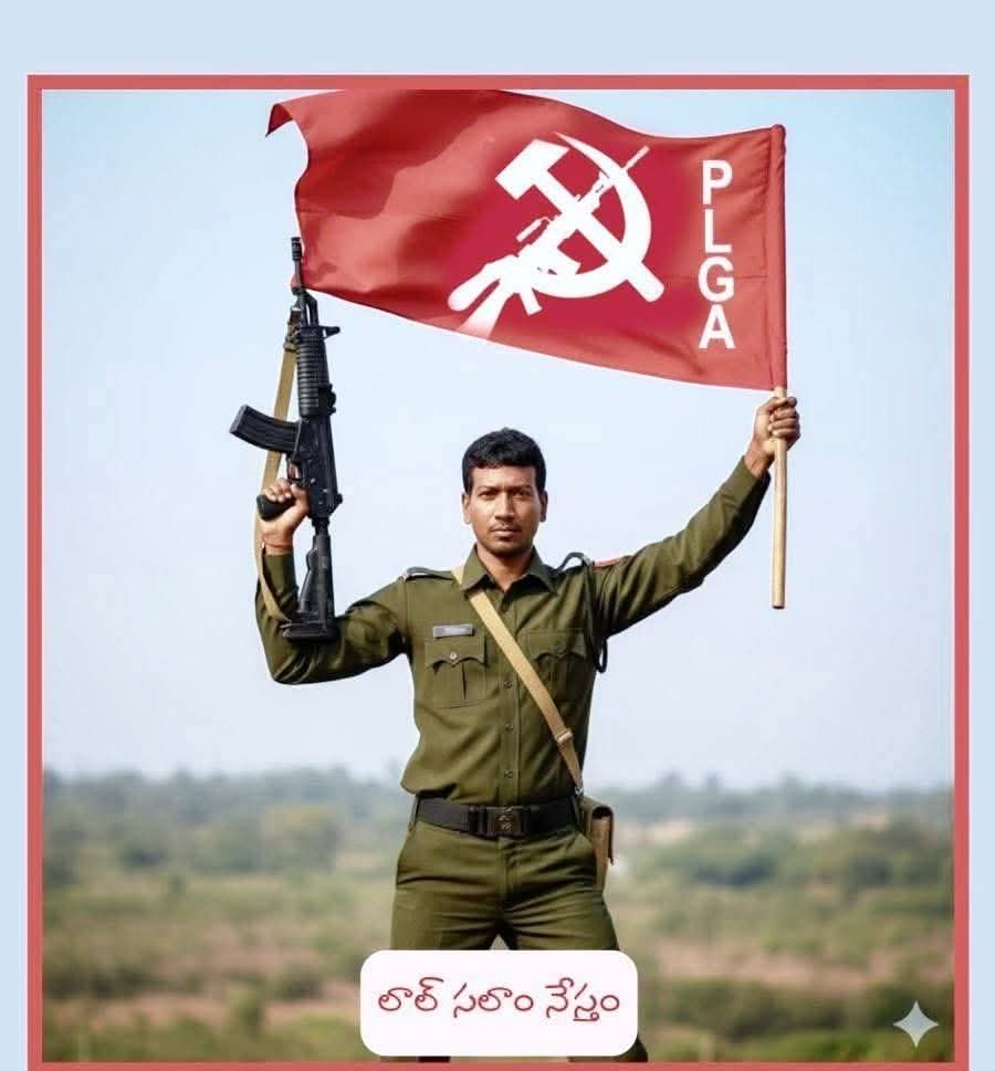 'आइए हम पीएलजीए की 25वीं वर्षगांठ मनाएं' - सीपीआई (माओवादी)