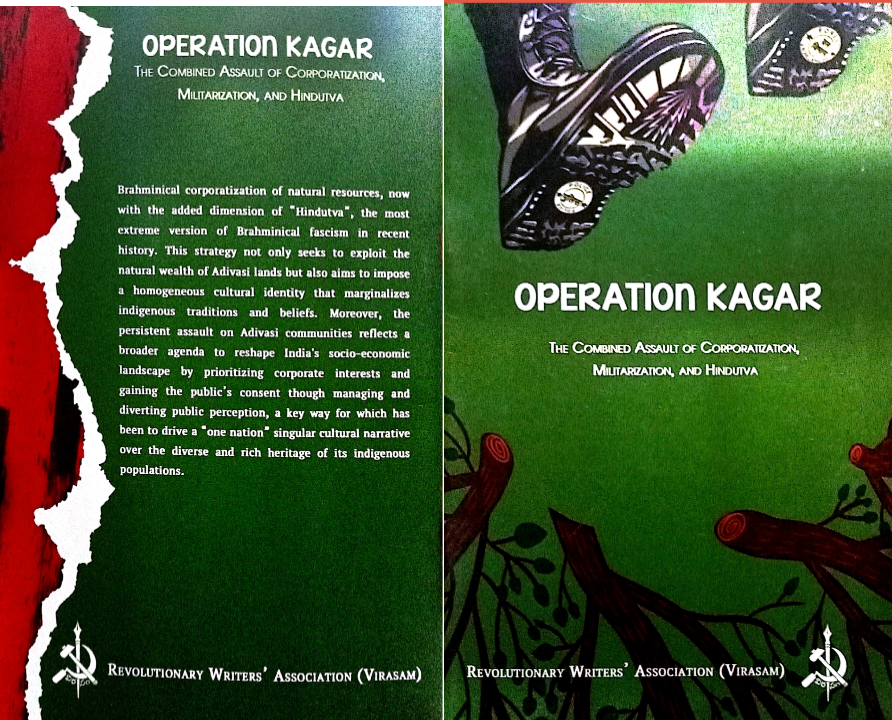 5. ऑपरेशन कगार : निगमीकरण, सैन्यीकरण और हिंदुत्व